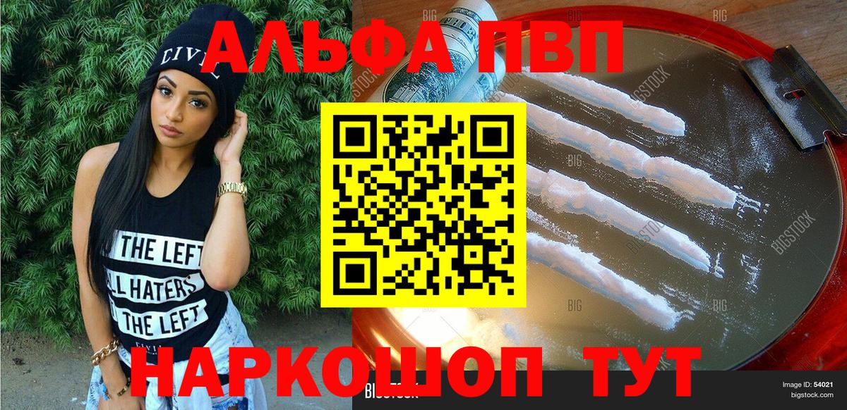 Alfa_PVP Соль  Альфа ПВП Соль  Кудымкар  A-PVP  А ПВП СК КРИС  Вход с VPN 
