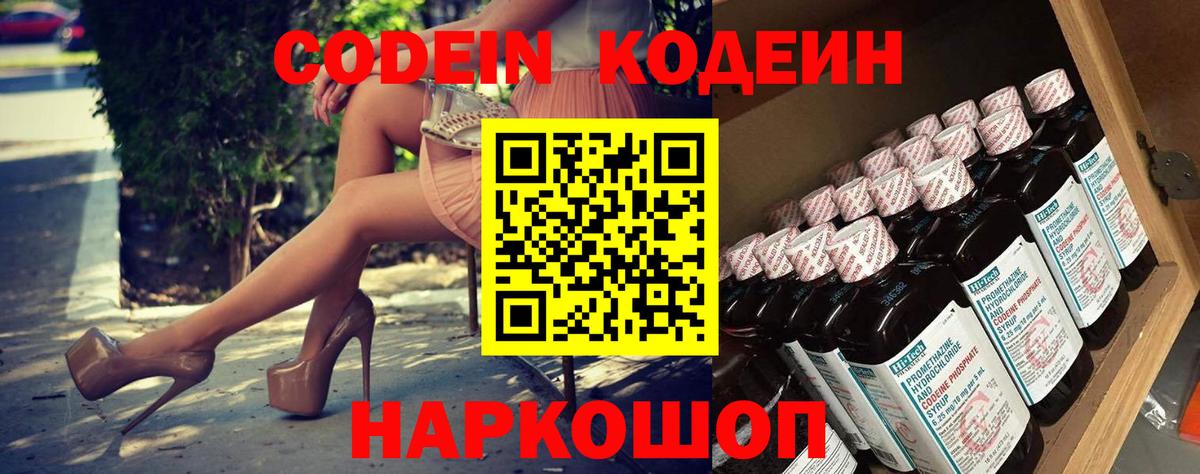 Кудымкар  Codein Purple Drank  Вход с VPN  Кодеин напиток Lean (лин) 
