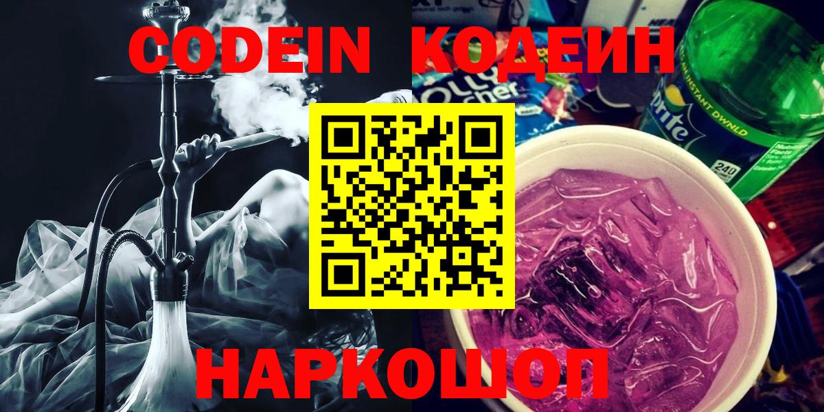 Кодеиновый сироп Lean Purple Drank Кудымкар