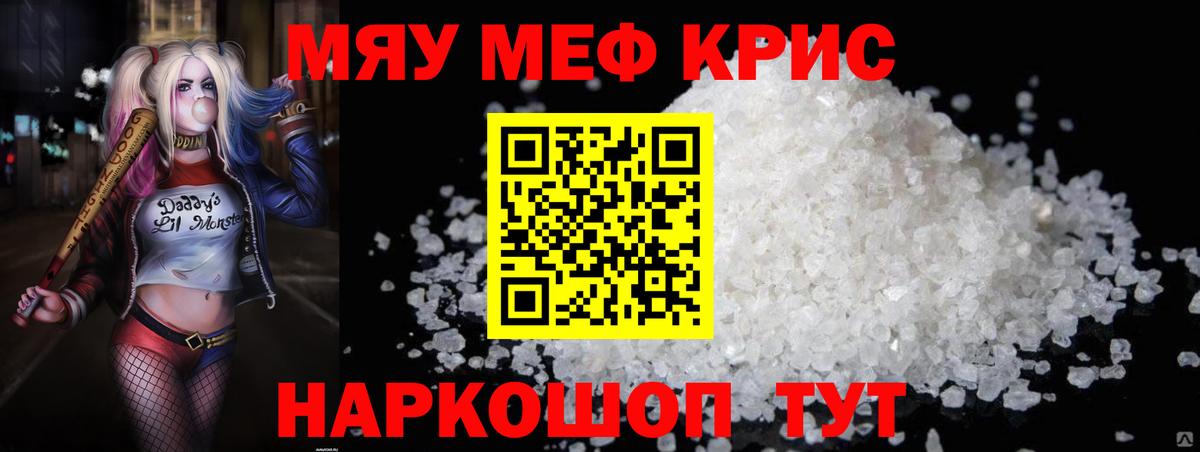Меф мяу мяу кристаллы Кудымкар